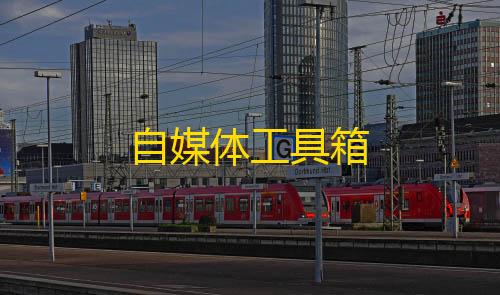 刷钻卡盟永久钻网站自媒体工具箱